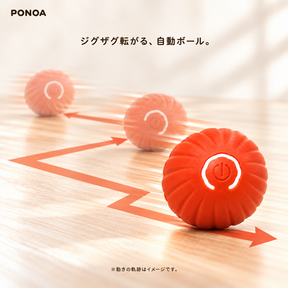 PONOA  自動おいかけっこボール