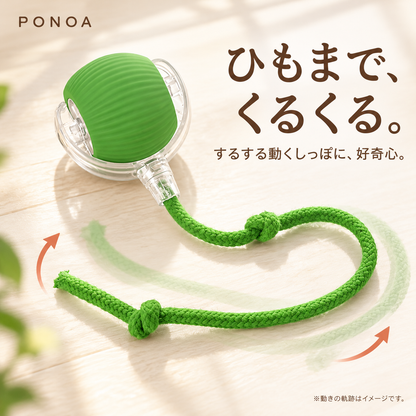 くるくる動くひもとグリーンのボール